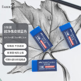 辉柏嘉（Faber-castell）彩铅橡皮擦彩色铅笔绘图学生美术橡皮蓝色187170 3块装