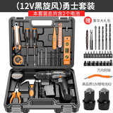 科麦斯手电钻家用冲击钻充电式锂电电钻电动螺丝刀电工维修工具箱套装 (12V黑旋风)勇士套装+礼包