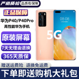 华为P40 华为P40pro 华为p40二手 p40pro二手 二手华为手机 二手游戏手机 5G手机 P40 晨曦金（5G版） 99新 8+128G（原装电池效率90%以上）