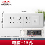 德力西（DELIXI）118型白色四位195型CD601大号开关带插座电视墙壁面板暗装4位厨房 电脑十五孔（网络三插15孔九孔9