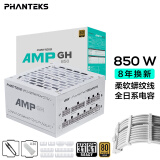 PHANTEKS追风者AMP GH金牌850W白色全模组电源(ATX3.1/原生PCI-E5.1/蟒纹线/理线梳/全日系电容/4090)