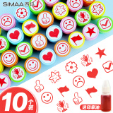 西玛（SIMAA）【爆品推荐】儿童奖励印章学生玩具老师鼓励卡通小印章礼物教学奖励印章学习用品10个/盒 23464