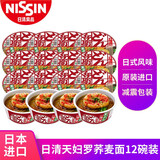 日清（Nissin）日本原装进口泡面整箱日清兵卫油豆腐乌冬面拉面方便面杯面日式咚 天妇罗荞麦面*12碗