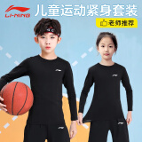 李宁儿童紧身衣训练服秋冬男女速干衣羽毛足球篮球运动套装跑步打底裤