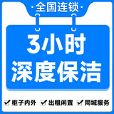 深度保洁 日常保洁 上门家庭保洁 家政到家家庭厨房卫生间深度保洁 钟点工小时工北京 上海广州深圳 深度保洁3小时
