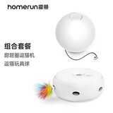 霍曼（Homerun）智能滚动球led闪光球激光逗猫球猫玩具球发光自动变向猫咪 逗猫组合套餐（逗猫球+甜甜圈）
