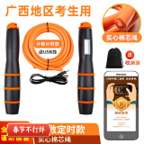 kankeirr恒康佳业中考专用跳绳 江苏安徽河南广东中小学生考试计时计数 橙色棉芯计时计数 广西区用