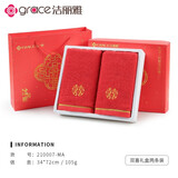 洁丽雅（grace）结婚毛巾婚庆双喜字纯棉毛巾情侣婚礼大红色面巾喜庆回礼批发团购 大红色喜庆毛巾2条（礼盒装）