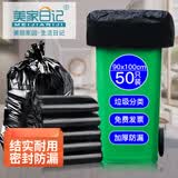 美家日记平口垃圾袋 黑色90*100cm/50只 单面2丝加厚抽取式商用平口收纳袋