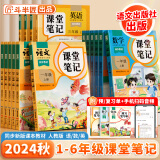 【年级科目自选】斗半匠新版课堂笔记1-6年级上册下册小学语文数学英语全套人教版一年级二年级三年级四年级五年级六年级上册课本同步知识教材解读课堂学霸笔记新版升级版2024 【语文】课堂笔记 上册 一年级