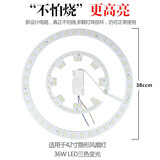 英格照明风扇灯光源LED圆形弧形36W灯板配件三色调光吊扇灯led替换灯盘吸 A款36W三色变光-直径38cm