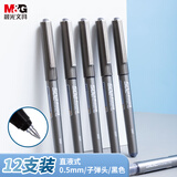 晨光(M&G)文具0.5mm黑色中性笔 直液式签字笔 子弹头水笔 12支/盒ARP50102考研