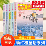 【全系列可选】笑猫日记 全套1-30册可选 杨红樱系列儿童文学 长大不容易/笑猫在故宫/戴口罩的猫/属猫的人/大象的远方等 淘气包马小跳姊妹篇 套装1-5册