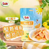 都乐（DOLE）一颗小橘干45g 果脯蜜饯果干 儿童休闲零食 办公室小吃 