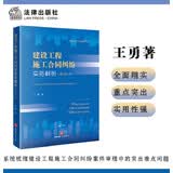 建设工程施工合同纠纷实务解析【增订第三版】