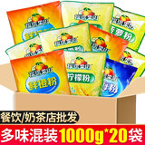 福瑞果园 酸梅粉1000g酸梅晶什锦酸梅汤果汁粉速溶固体饮料橙汁冲饮原料粉 混合口味1000g*20包（整箱）