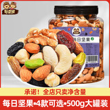 憨豆熊每日坚果500g款混合坚果仁开心果腰果孕妇休闲零食中秋零食批发 D款多果干：500g/罐