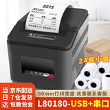 佳博GP80160/80180热敏小票打印机80mm前台标签外卖打印机厨房收银票据餐饮后厨带切刀 L80180 USB+串口+搭配耗材【整箱24卷】