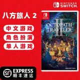 任天堂（Nintendo） Switch游戏卡带 海外版主机通用版 Switch游 八方旅人2 歧路旅人2 中文