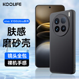 酷乐锋适用 vivo X100Ultra手机壳X100ultra保护壳手机镜头全包微磨砂手机套 防摔软壳保护套外壳 黑色