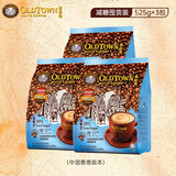 旧街场（OLDTOWN）马来西亚原装进口三合一速溶咖啡 30%少糖525g*3包（45条）