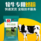 精准犊牛奶粉 犊牛代乳粉小牛奶粉小牛喝的奶粉兽用牛饲料20斤。 20斤经典装