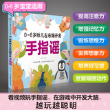 0-6岁幼儿左右脑开发手指谣  早教书幼小衔接手指谣婴儿早教幼儿早教书籍启蒙书宝宝早教书宝宝书籍 手指谣