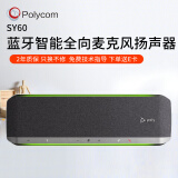 宝利通 SY60 USB视频会议阵列全向麦 扬声器 音响 3米拾音 腾讯 zomm 微软认证 5.1蓝牙 适合25㎡会议室