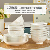 优尊陶瓷骨瓷碗家用饭碗新款轻奢好看的金边陶瓷餐具现代简约碗组合 10碗6盘(4.5高脚碗+7圆盘)