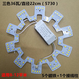 LED吸顶灯改造灯板灯条双色三色无极调光圆形环形灯管5730灯带 三色36瓦直径22cm