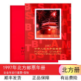 【集总】邮票年册北方册年册大全1974年-1999年集邮册大全年册 1997年邮票年册北方册