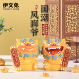 伊文兔（THE RABBIT IVEN）欢喜风狮爷摆件办公室解压摆件镇纸国潮醒狮生日礼物创意文创礼物 欢喜风狮爷彩色款大号-风生水起