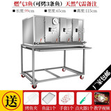 宸溪烤鱼炉商用燃气液化气无烟碳烤鱼机不锈钢全自动智能电烤鱼箱 3鱼燃气炉（不带熄火保护）
