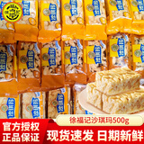 徐福记沙琪玛整箱 蛋酥味散装批发早餐糕点营养办公室零食 香酥全蛋味500g【约20包】