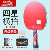 双鱼乒乓球拍6星横拍单拍专业5星4星初学训练球拍双面反胶学生球拍 新四星级【横拍1支】进阶型