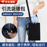 引流袋腰包固定包尿袋固定器胆汁引流袋固定挂包导尿管引流固定袋 黑色单兜款(肩挂式 容纳1000-1500ML) 【双层设计 隔水设计 透气不漏  轻松出行】