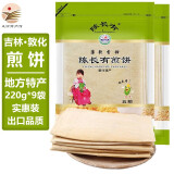 陈长有 东北煎饼 东北粗粮杂粮大煎饼 煎饼果子 【实惠装五粮味煎饼220g*9袋】