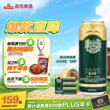 青岛啤酒（TsingTao）经典奥古特 百年酵母500ml*18听 整箱装  春日出游