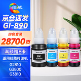 绘威适用佳能打印机墨水G3800 G2810 G1810 G3810 G2800 G3000 3812 4810 2010 3811 1800 canon墨水GI-890 四色