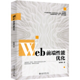 Web前端性能优化