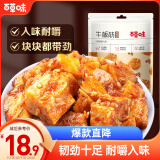 百草味牛板筋麻辣味125g/袋 川辣四川特产牛肉脯休闲零食小吃 