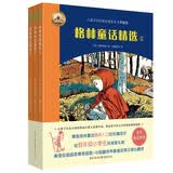 格林童话精选    杨武能译本赠送朗读音频儿童文学经典名著名译拼音版经典插画译文幼小衔接小低年级 