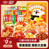 金磨坊零食大礼包送女友好吃的荤素网红辣条卤味豆干解馋休闲小零食100g 12款30包【荤素搭配】