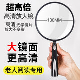 星特  放大镜新款超高清高倍放大镜老人儿童阅读大镜面手持超轻放大镜 银花130mm大镜面放大镜