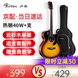 卢森（Rosen）G12单板民谣吉他初学者面单木吉他儿童入门吉它男女生旅行乐器 【经典款】G12-40英寸-日落色