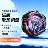 ZNNCO手机散热器半导体制冷降温神器苹果16 15 14 13安卓吃鸡ipad平板王者原神黑鲨红魔冰封吸盘 结冰磁吸款 加强制冷 炫彩灯效 苹果华为vivo小米oppo红米iqoo安卓通用