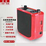 爱课（AKER） 蓝牙扩音器教师消除原音卡拉OK伴奏音箱音响AK25液晶显示屏录音便携腰挂喊话器 AK25W红色无线款（配无线麦）