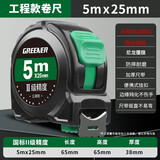 绿林（GREENER）钢卷尺高精度家用小尺子3m5米加厚10米木工盒尺高精度耐磨防摔7.5 【Ⅱ级公英制单面尺】5MX25MM 一个装
