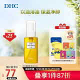 DHC蝶翠诗橄榄卸妆油70ml 温和脸部卸妆易乳化不油腻