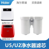 海尔净水器滤芯施特劳斯HSW-U3/U2/U5智饮机MAZE-T无桶无废水保留矿物质 U5-MAZET滤芯1个